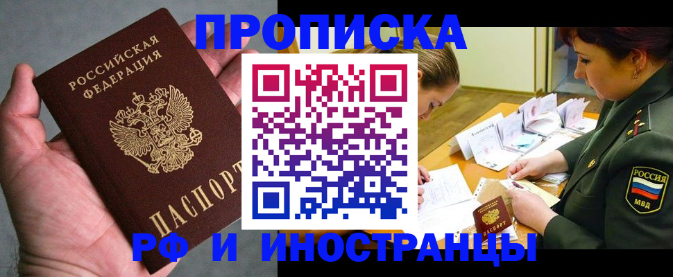 временная регистрация купить в Пионерском