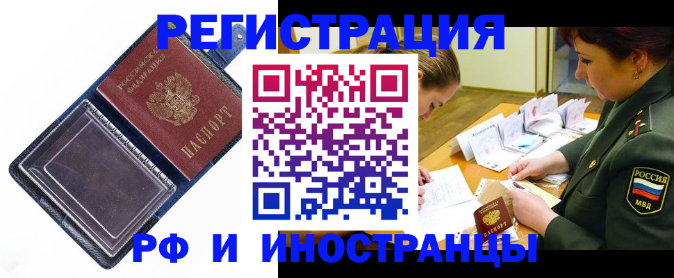 временная регистрация в Пионерском